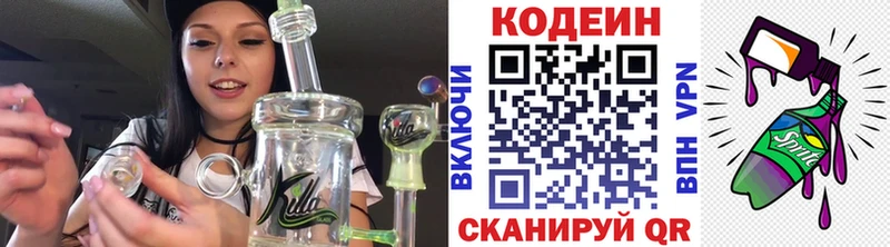 Кодеин напиток Lean (лин)  наркошоп  Рыбное 